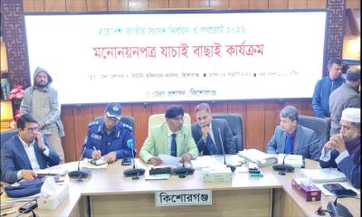 কিশোরগঞ্জের ১৯ প্রার্থীর মনোনয়ন বৈধ, বাতিল ১০