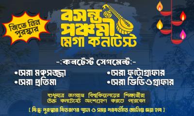 বসন্ত পঞ্চমী উপলক্ষে জগন্নাথ বিশ্ববিদ্যালয়ে মেগা কনটেস্টের আয়োজন