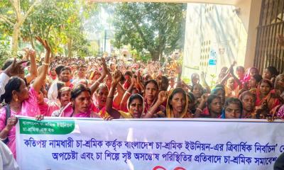 চা-শ্রমিক ইউনিয়নের নির্বাচন বানচালের অপচেষ্টার প্রতিবাদ