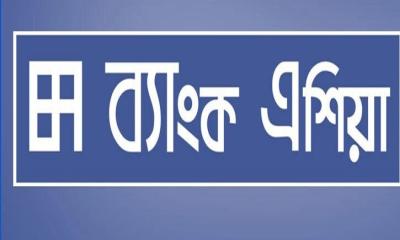 ব্যাংক এশিয়ায় চাকরীর সুযোগ