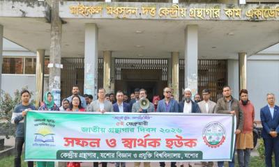 যবিপ্রবিতে গ্রন্থাগার দিবস পালন