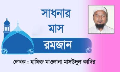খোশ আমদেদ মাহে রমজান