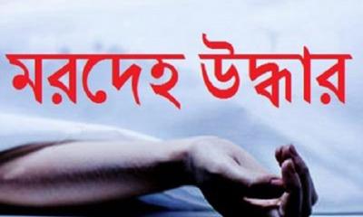 নালিতাবাড়ীতে শিশুর মরদেহ উদ্ধার