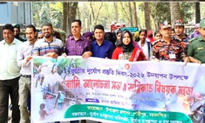 গৌরীপুরে জাতীয় দুর্যোগ প্রস্তুতি দিবস পালিত