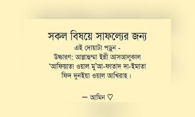 নিরাপত্তার দোয়া