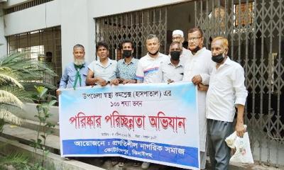 কোটচাঁদপুর স্বাস্থ্য কমপ্লেক্সে সামাজিক সংগঠনের প্রতিকী পরিস্কার পরিছন্নতা অভিযান