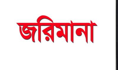 বোয়ালখালীতে  ৫ দোকানকে জরিমানা