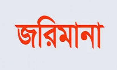 অবৈধ মাটি কাটায় ৫০ হাজার টাকা জরিমানা