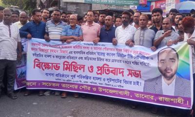 ডিস ব্যবসা ভাংচুর ও আসামীকে গ্রেফতারের দাবিতে তানোরে  বিক্ষোভ