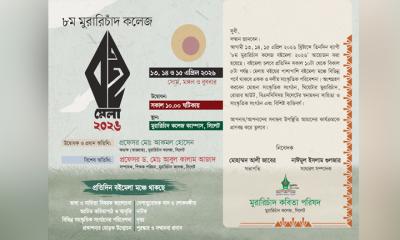 সোমবার থেকে শুরু হচ্ছে এমসি কলেজে বইমেলা