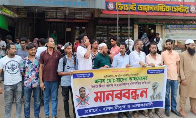 মিথ্যা মামলা ও চাঁদাবাজির অভিযোগে মানববন্ধন