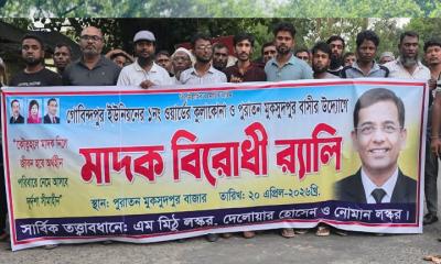 মুকসুদপুরে মাদকবিরোধী র‍্যালি