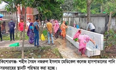 কিশোরগঞ্জে সরকারি হাসপাতালে খাবার পানি দূষিত
