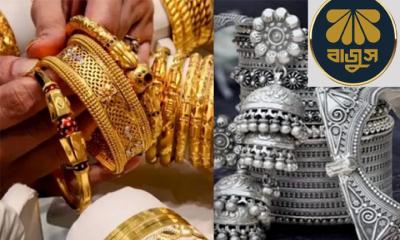 বাজুসের সিদ্ধান্তে সোনা ও রুপার দামে বড় কাটছাঁট