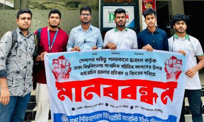 ঢাবিতে সাংবাদিকদের ওপর হামলার প্রতিবাদে ডিআইইউসাসের মানববন্ধন