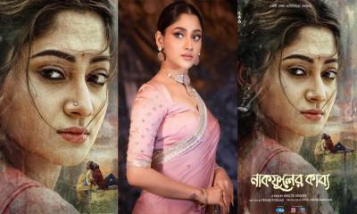 ঈদে আসছে ‘নাকফুলের কাব্য’