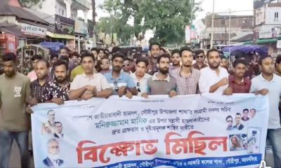 গৌরীপুরে ছাত্রদল নেতার ওপর হামলার প্রতিবাদে বিক্ষোভ