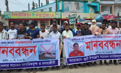 জুড়ীতে মৎস্য কর্মকর্তার অপসারণের দাবিতে মানববন্ধন