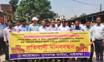 সুন্দরগঞ্জে মেডিকেল রিপ্রেজেন্টেটিভদের মানববন্ধন ও স্মারকলিপি