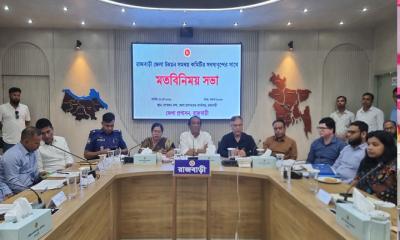 রাজবাড়ীতে জেলা উন্নয়ন সমন্বয় কমিটির মতবিনিময়