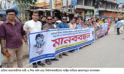 রামিসা হত্যাকারীসহ নারী ও শিশু ধর্ষণ নির্যানতকারীদের শাস্তির দাবিতে জামালপুরে মানববন্ধন