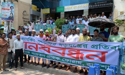 রাজশাহীতে ইসলামী ব্যাংকের নতুন চেয়ারম্যানের অপসারণ দাবি