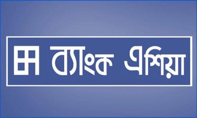 বয়সসীমা ছাড়াই জনবল নিবে ব্যাংক এশিয়া