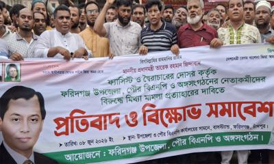 ফরিদগঞ্জে মিথ্যা মামলার প্রতিবাদে বিএনপি ও অঙ্গসংগঠনের বিক্ষোভ