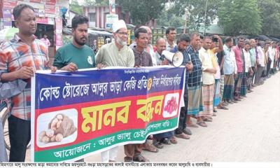 হিমাগারের ভাড়া বৃদ্ধি,  ক্রয়-বিক্রয়  বন্ধ রেখে মানববন্ধন
