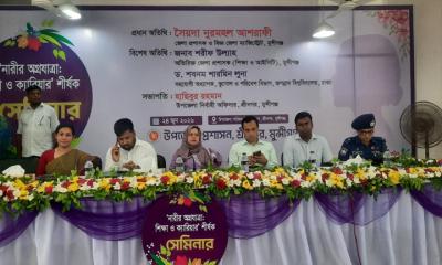 মুন্সিগঞ্জের শ্রীনগরে নারীর অগ্রযাত্রা: শিক্ষা ও ক্যারিয়ার শীর্ষক সেমিনার