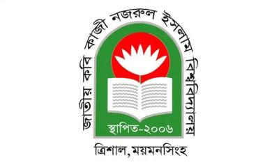 শিক্ষক-কর্মচারী নিয়োগ দেবে কাজী নজরুল ইসলাম বিশ্ববিদ্যালয়