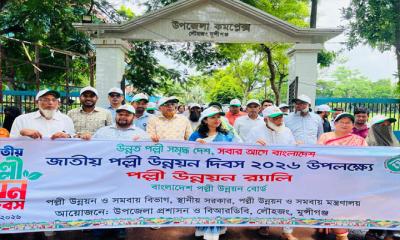 লৌহজংয়ে পল্লী উন্নয়ন দিবস পালিত
