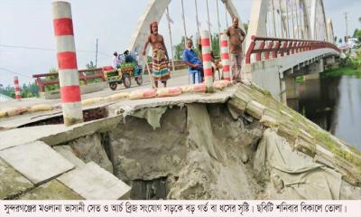 আর্চ ব্রিজের পাশেই ধস, আতঙ্কে পথচারী ও চালকরা