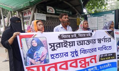 যৌতুকের দাবিতে শিক্ষার্থী হত্যার অভিযোগে মানববন্ধন