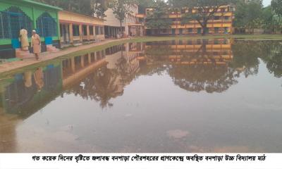 জলাবদ্ধতা সৃষ্টিতে জর্জরিত বনপাড়া উচ্চ বিদ্যালয়ের শিক্ষার্থীরা