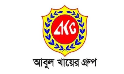 এইচএসসি পাসে কর্মী নিয়োগ দেবে আবুল খায়ের গ্রুপ