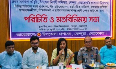কেন্দুয়ায় নবাগত ইউএনও সানজিদা চৌধুরীর সঙ্গে পরিচিতি ও মতবিনিময়