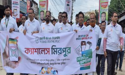 কুষ্টিয়া মিরপুরে পূবালী ব্যাংকের উদ্যোগে ক্যাশলেস লেনদেন কার্যক্রমের উদ্বোধন