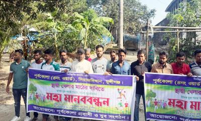 সিরাজদিখানে খেলার মাঠের দাবিতে মানববন্ধন