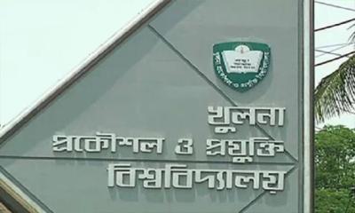 নিয়োগ দেবে খুলনা প্রকৌশল ও প্রযুক্তি বিশ্ববিদ্যালয়
