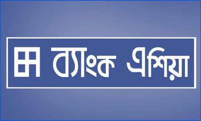 ব্যাংক এশিয়ায় চাকরির সুযোগ