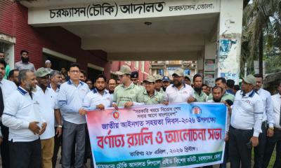 চরফ্যাশনে জাতীয় আইনগত সহায়তা দিবস পালিত