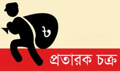 ভূরুঙ্গামারীতে চাকরি দেয়ার আশ্বাসে টাকা হাতিয়ে নিচ্ছে প্রতারক চক্র