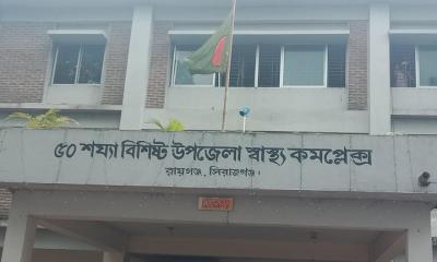 ঝুঁকিতে রায়গঞ্জ উপজেলা স্বাস্থ্য কমপ্লেক্সের নিরাপত্তা