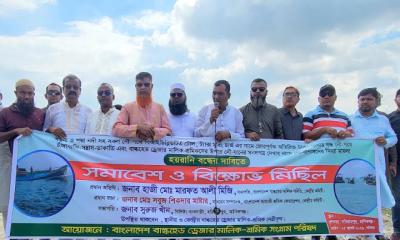 যমুনা ও পদ্মায় নৌপথে চাঁদাবাজি ও হয়রানির প্রতিবাদে বিক্ষোভ মিছিল