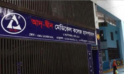 তিন শর্তে  লাইসেন্স ফিরে পেল আদ্-দ্বীন