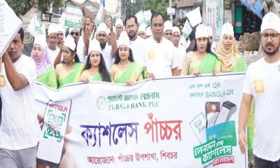শিবচরে পূবালী ব্যাংকের ক্যাশলেস কার্যক্রম উদ্বোধন