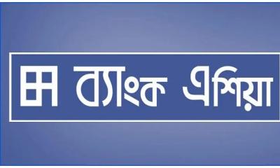ব্যাংক এশিয়ায় চাকরির সুযোগ