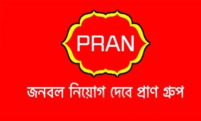 প্রাণ গ্রুপে চাকরির সুযোগ, কর্মস্থল হবিগঞ্জ