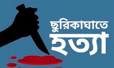 রাজশাহীতে ছুরিকাঘাতে যুবক নিহত